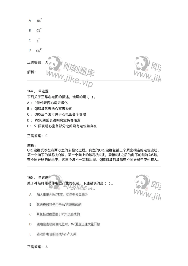 80511-综合练习-174277_军队文职(1)_01.军队文职真题-专业课_（全）版本一（历年真题+章节练习+模拟题）_农学(军队文职)_章节练习_题目+解析