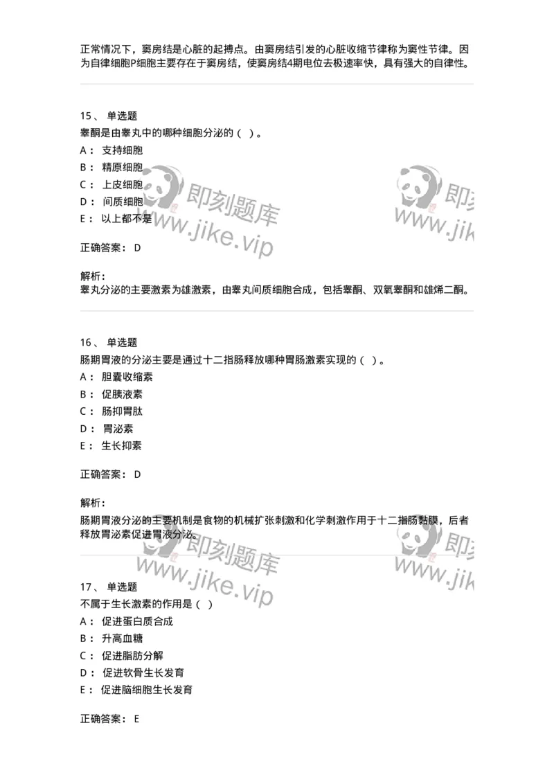 80511-综合练习-174277_军队文职(1)_01.军队文职真题-专业课_（全）版本一（历年真题+章节练习+模拟题）_农学(军队文职)_章节练习_题目+解析