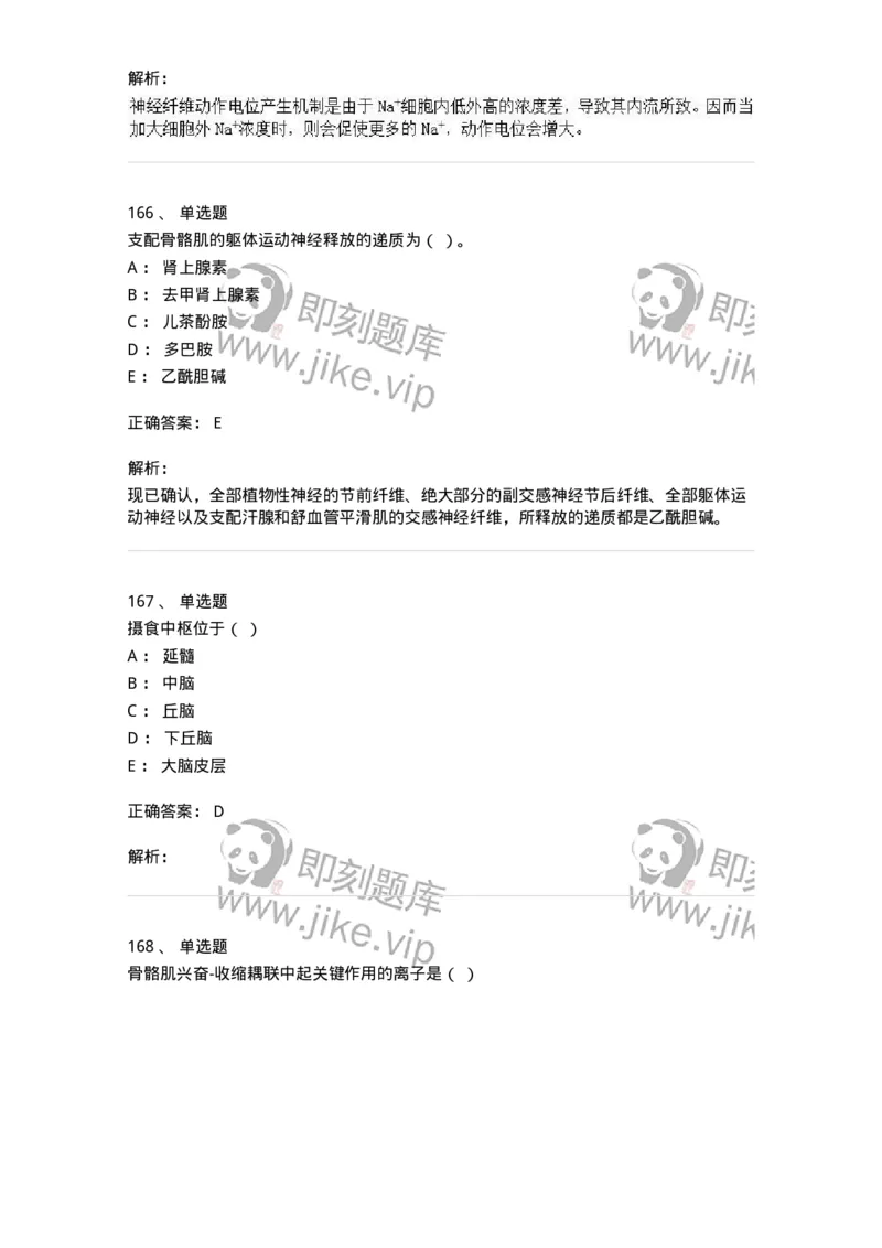 80511-综合练习-174277_军队文职(1)_01.军队文职真题-专业课_（全）版本一（历年真题+章节练习+模拟题）_农学(军队文职)_章节练习_题目+解析