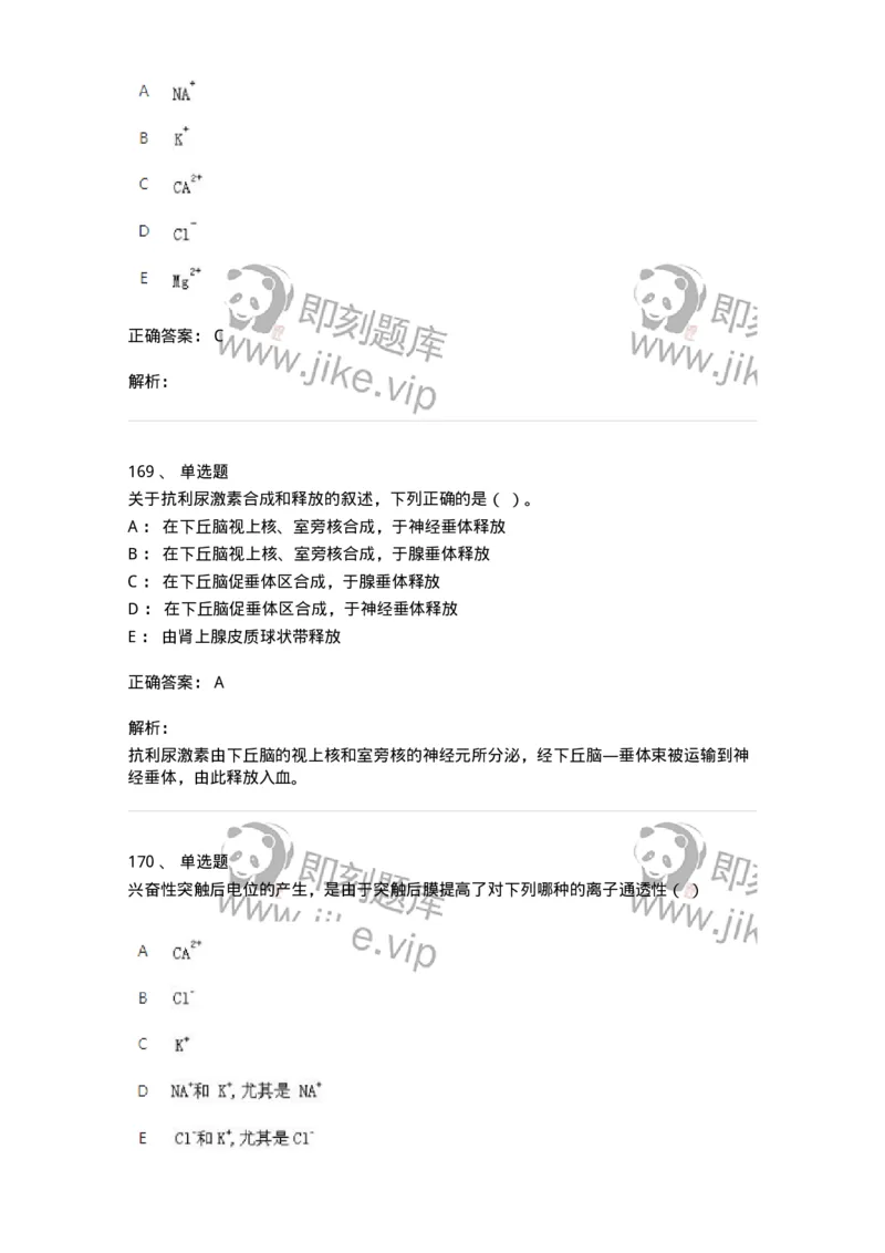 80511-综合练习-174277_军队文职(1)_01.军队文职真题-专业课_（全）版本一（历年真题+章节练习+模拟题）_农学(军队文职)_章节练习_题目+解析