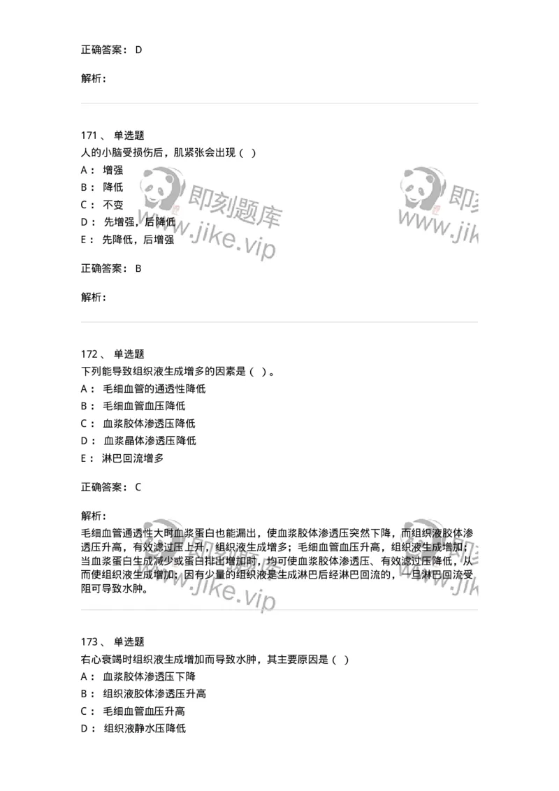 80511-综合练习-174277_军队文职(1)_01.军队文职真题-专业课_（全）版本一（历年真题+章节练习+模拟题）_农学(军队文职)_章节练习_题目+解析