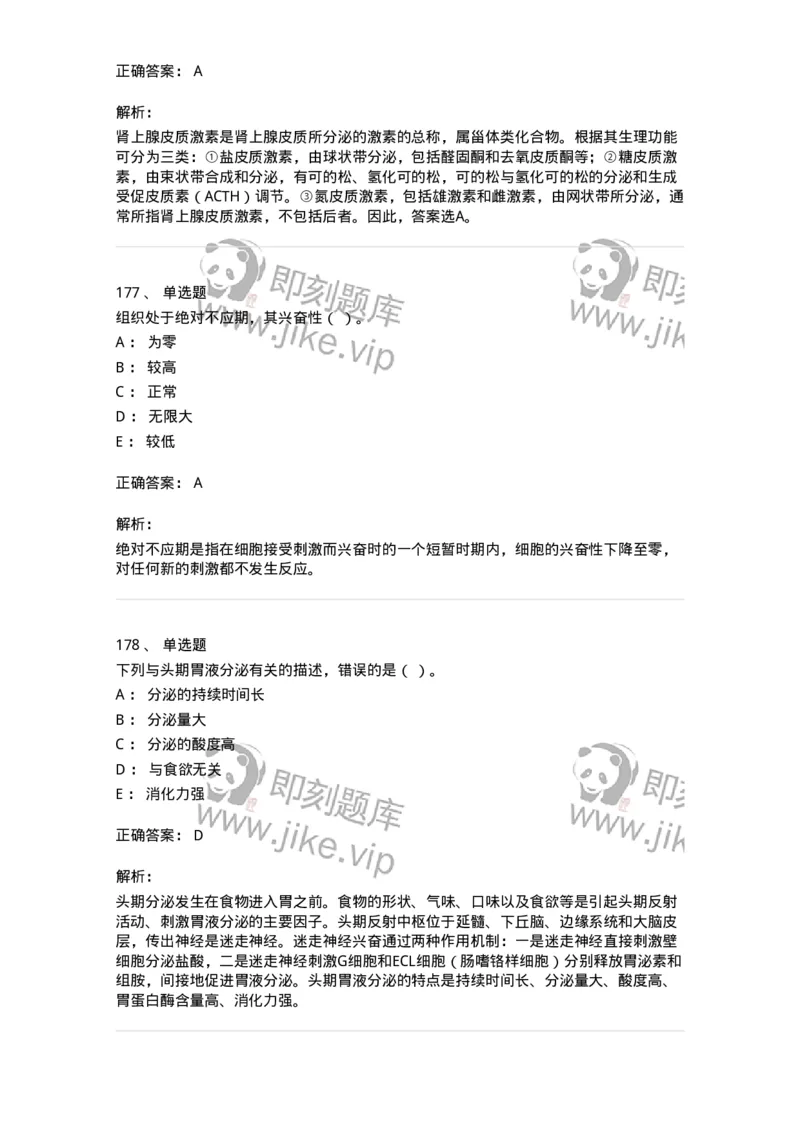 80511-综合练习-174277_军队文职(1)_01.军队文职真题-专业课_（全）版本一（历年真题+章节练习+模拟题）_农学(军队文职)_章节练习_题目+解析