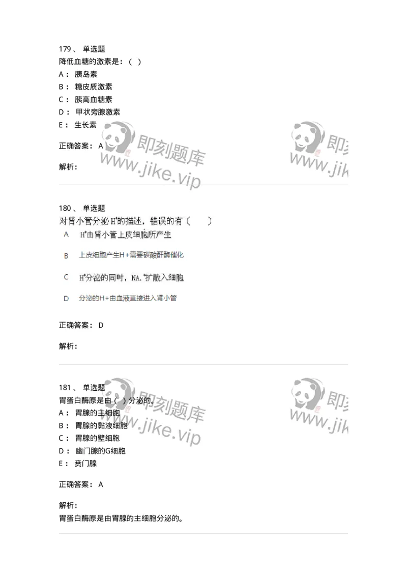 80511-综合练习-174277_军队文职(1)_01.军队文职真题-专业课_（全）版本一（历年真题+章节练习+模拟题）_农学(军队文职)_章节练习_题目+解析