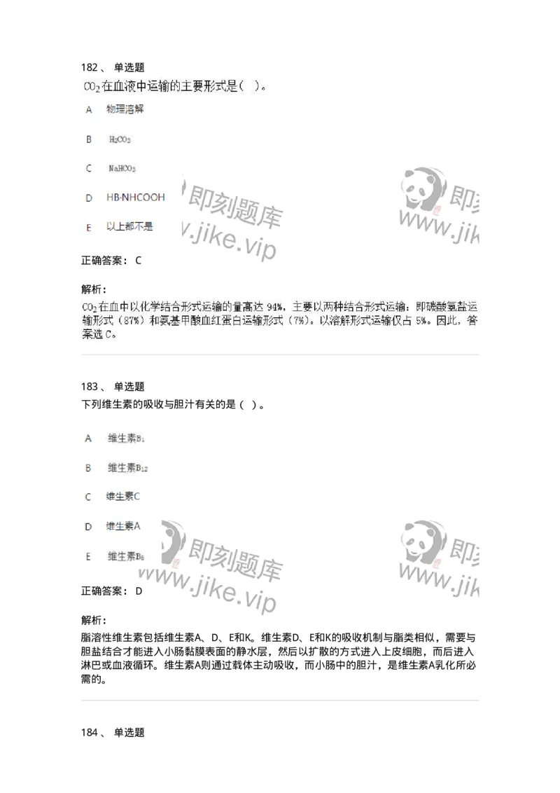 80511-综合练习-174277_军队文职(1)_01.军队文职真题-专业课_（全）版本一（历年真题+章节练习+模拟题）_农学(军队文职)_章节练习_题目+解析