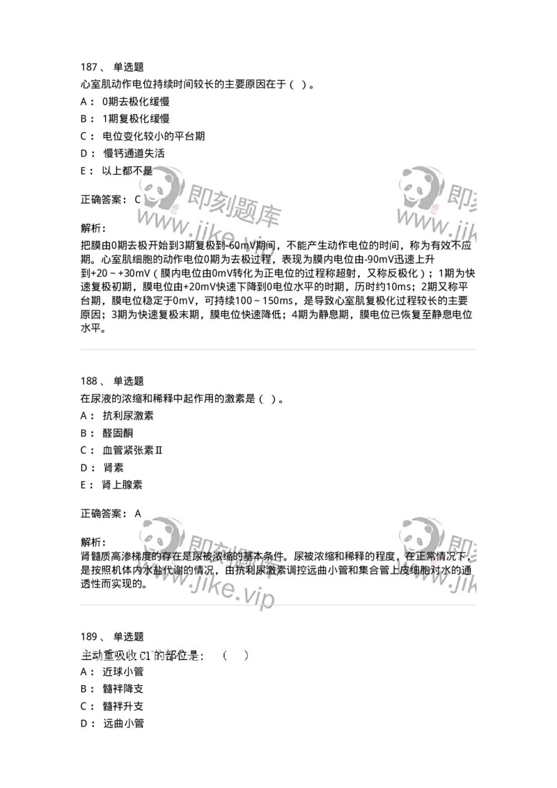 80511-综合练习-174277_军队文职(1)_01.军队文职真题-专业课_（全）版本一（历年真题+章节练习+模拟题）_农学(军队文职)_章节练习_题目+解析