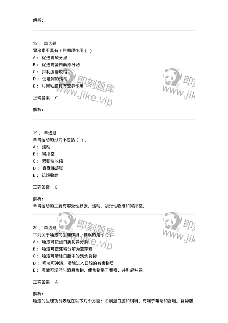 80511-综合练习-174277_军队文职(1)_01.军队文职真题-专业课_（全）版本一（历年真题+章节练习+模拟题）_农学(军队文职)_章节练习_题目+解析