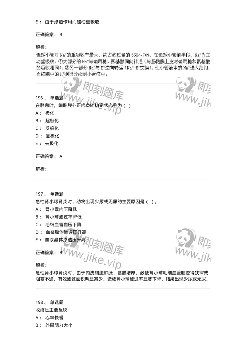 80511-综合练习-174277_军队文职(1)_01.军队文职真题-专业课_（全）版本一（历年真题+章节练习+模拟题）_农学(军队文职)_章节练习_题目+解析