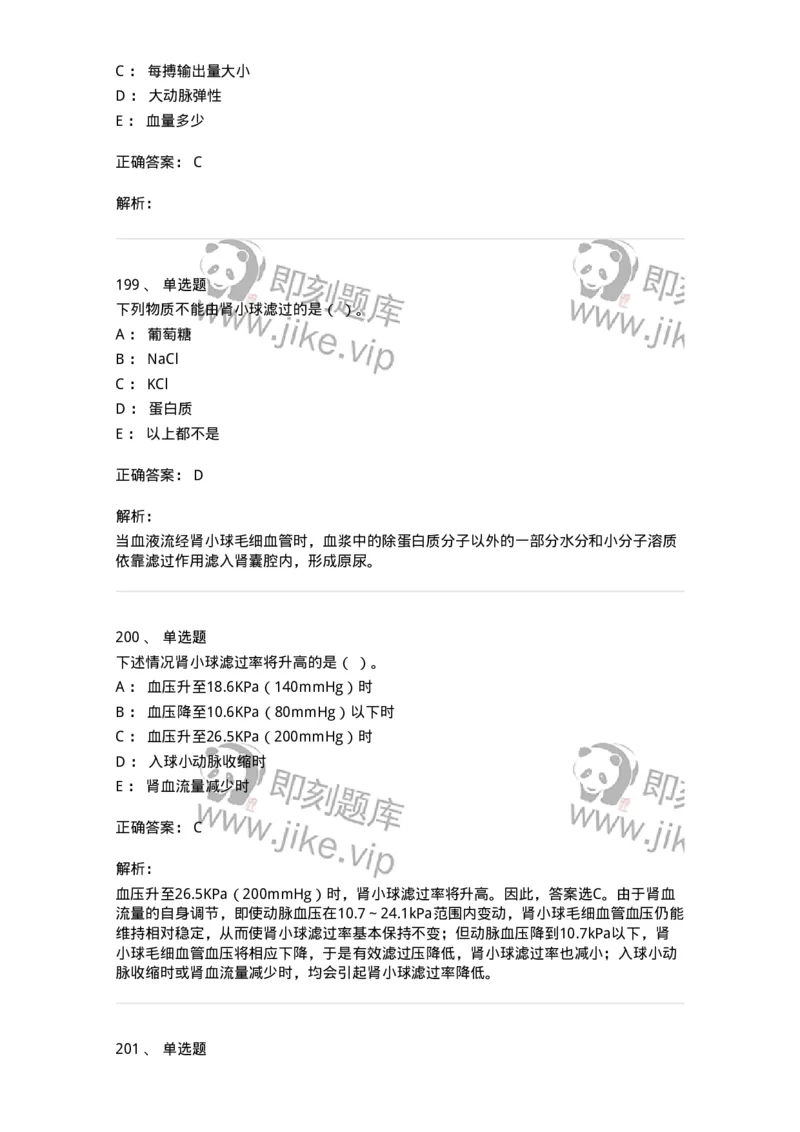 80511-综合练习-174277_军队文职(1)_01.军队文职真题-专业课_（全）版本一（历年真题+章节练习+模拟题）_农学(军队文职)_章节练习_题目+解析