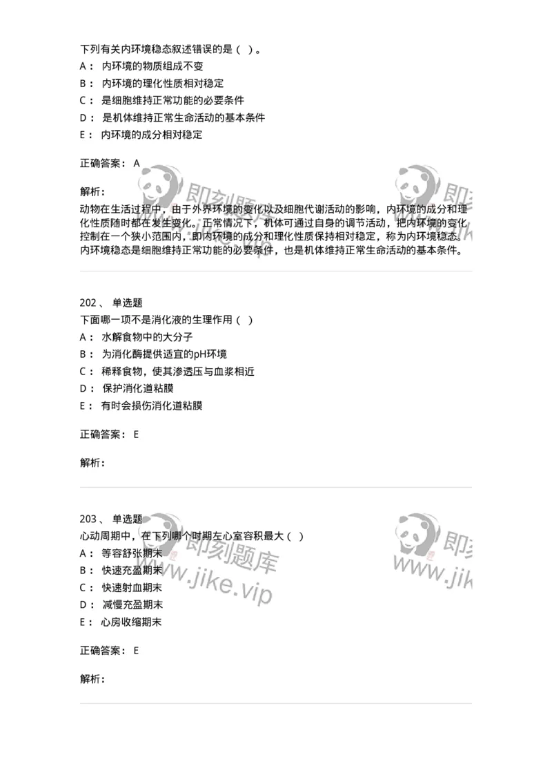 80511-综合练习-174277_军队文职(1)_01.军队文职真题-专业课_（全）版本一（历年真题+章节练习+模拟题）_农学(军队文职)_章节练习_题目+解析