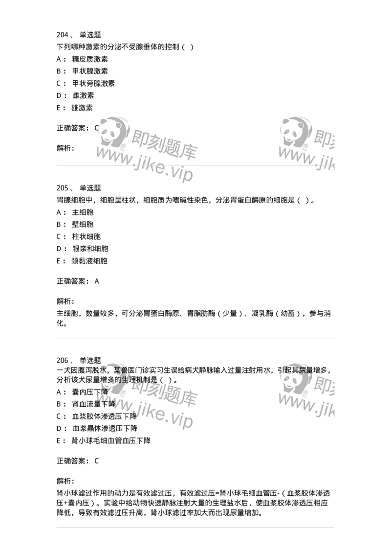 80511-综合练习-174277_军队文职(1)_01.军队文职真题-专业课_（全）版本一（历年真题+章节练习+模拟题）_农学(军队文职)_章节练习_题目+解析