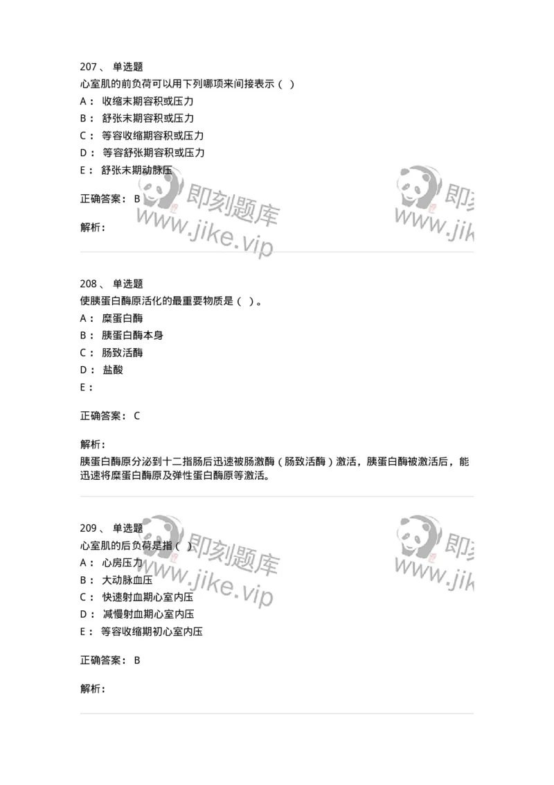 80511-综合练习-174277_军队文职(1)_01.军队文职真题-专业课_（全）版本一（历年真题+章节练习+模拟题）_农学(军队文职)_章节练习_题目+解析