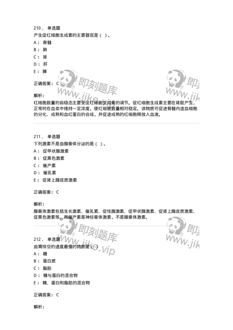 80511-综合练习-174277_军队文职(1)_01.军队文职真题-专业课_（全）版本一（历年真题+章节练习+模拟题）_农学(军队文职)_章节练习_题目+解析