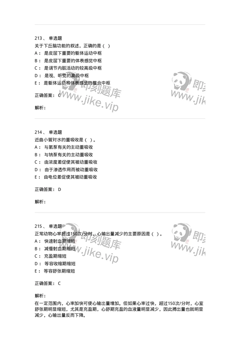 80511-综合练习-174277_军队文职(1)_01.军队文职真题-专业课_（全）版本一（历年真题+章节练习+模拟题）_农学(军队文职)_章节练习_题目+解析