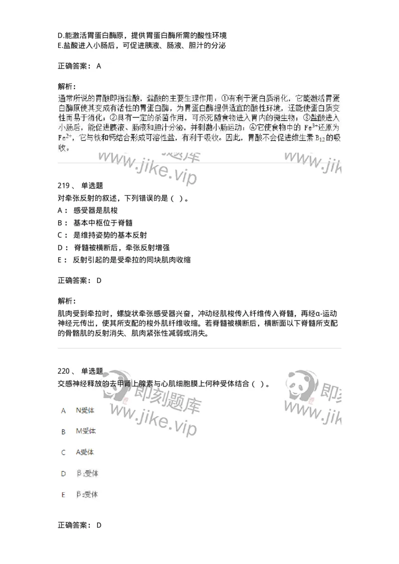 80511-综合练习-174277_军队文职(1)_01.军队文职真题-专业课_（全）版本一（历年真题+章节练习+模拟题）_农学(军队文职)_章节练习_题目+解析