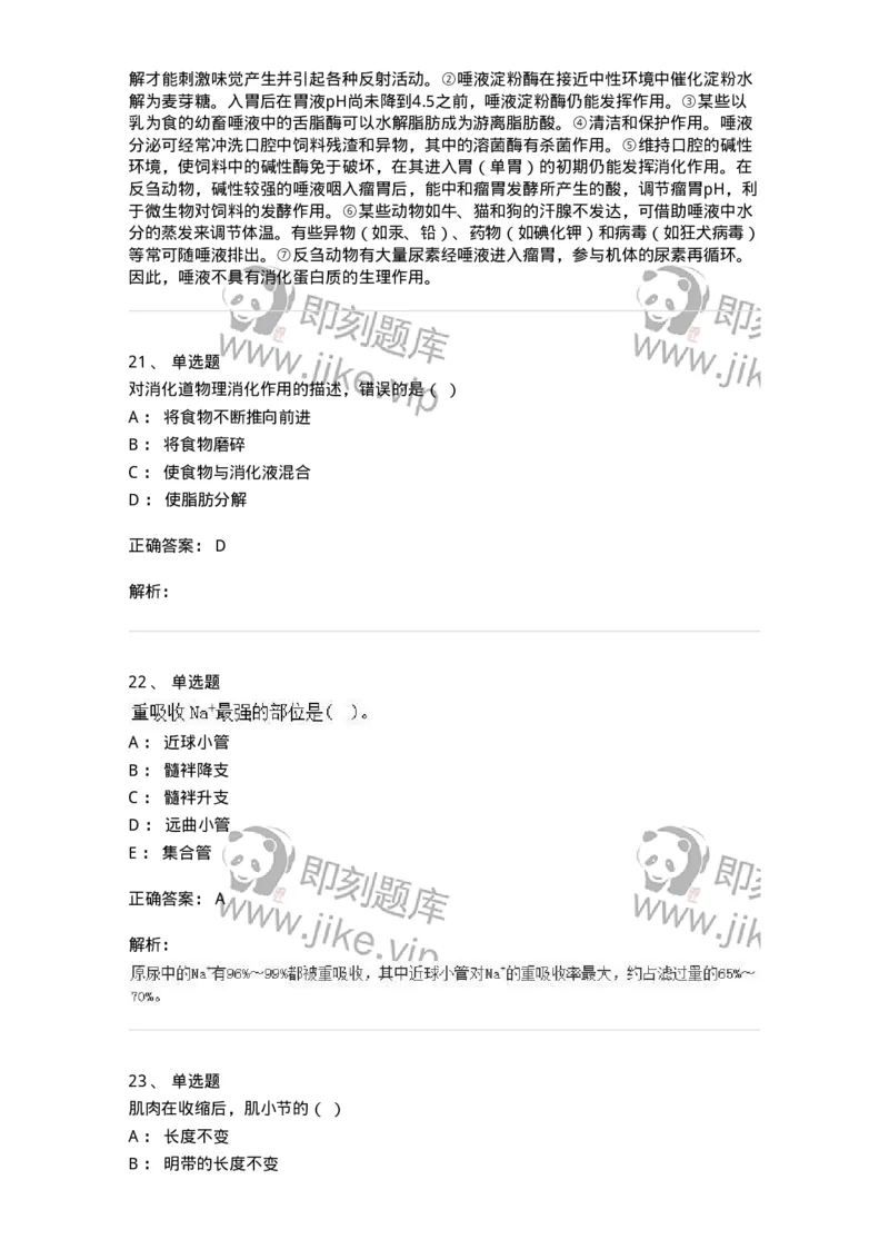 80511-综合练习-174277_军队文职(1)_01.军队文职真题-专业课_（全）版本一（历年真题+章节练习+模拟题）_农学(军队文职)_章节练习_题目+解析