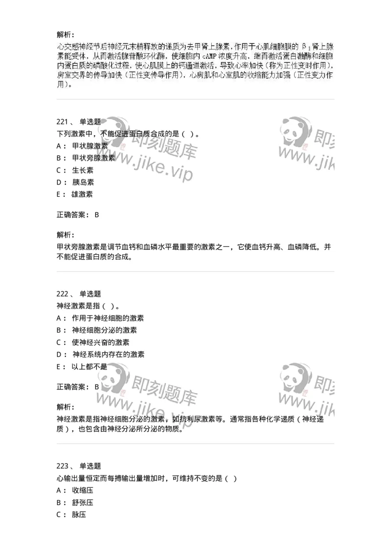 80511-综合练习-174277_军队文职(1)_01.军队文职真题-专业课_（全）版本一（历年真题+章节练习+模拟题）_农学(军队文职)_章节练习_题目+解析