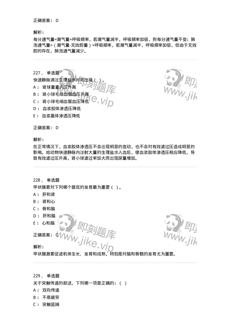 80511-综合练习-174277_军队文职(1)_01.军队文职真题-专业课_（全）版本一（历年真题+章节练习+模拟题）_农学(军队文职)_章节练习_题目+解析