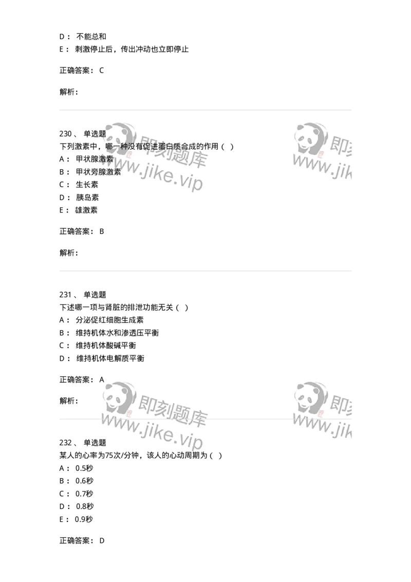 80511-综合练习-174277_军队文职(1)_01.军队文职真题-专业课_（全）版本一（历年真题+章节练习+模拟题）_农学(军队文职)_章节练习_题目+解析