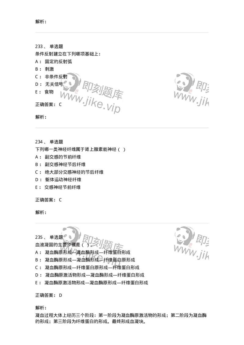 80511-综合练习-174277_军队文职(1)_01.军队文职真题-专业课_（全）版本一（历年真题+章节练习+模拟题）_农学(军队文职)_章节练习_题目+解析