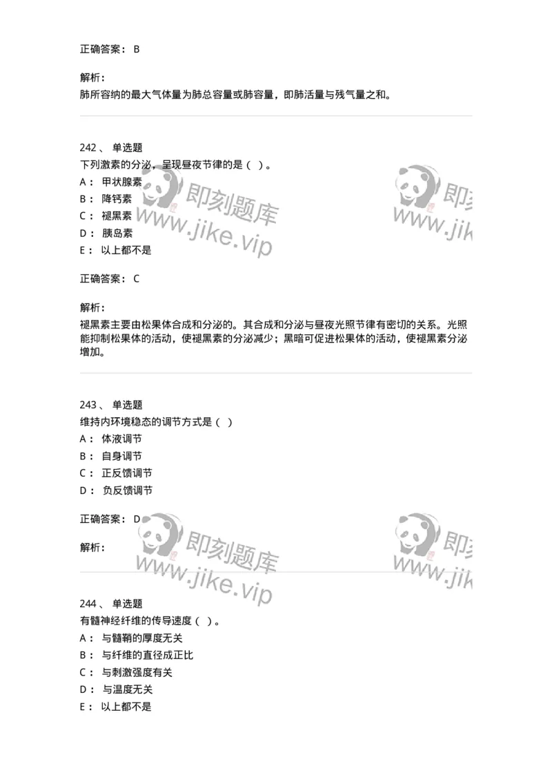 80511-综合练习-174277_军队文职(1)_01.军队文职真题-专业课_（全）版本一（历年真题+章节练习+模拟题）_农学(军队文职)_章节练习_题目+解析