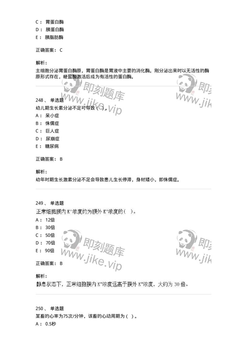 80511-综合练习-174277_军队文职(1)_01.军队文职真题-专业课_（全）版本一（历年真题+章节练习+模拟题）_农学(军队文职)_章节练习_题目+解析