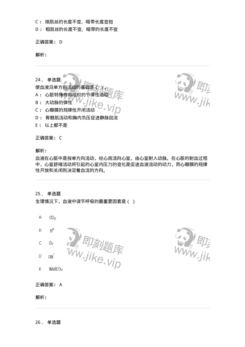 80511-综合练习-174277_军队文职(1)_01.军队文职真题-专业课_（全）版本一（历年真题+章节练习+模拟题）_农学(军队文职)_章节练习_题目+解析