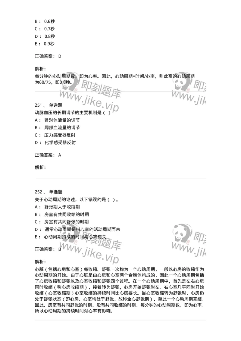 80511-综合练习-174277_军队文职(1)_01.军队文职真题-专业课_（全）版本一（历年真题+章节练习+模拟题）_农学(军队文职)_章节练习_题目+解析