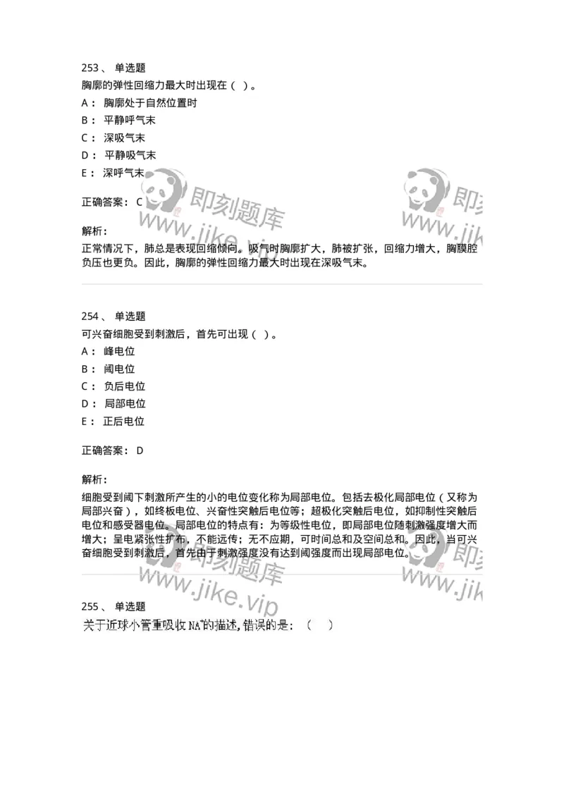 80511-综合练习-174277_军队文职(1)_01.军队文职真题-专业课_（全）版本一（历年真题+章节练习+模拟题）_农学(军队文职)_章节练习_题目+解析