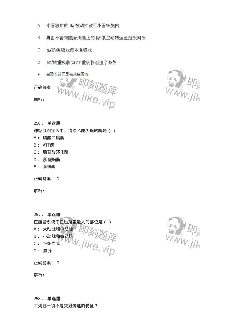 80511-综合练习-174277_军队文职(1)_01.军队文职真题-专业课_（全）版本一（历年真题+章节练习+模拟题）_农学(军队文职)_章节练习_题目+解析