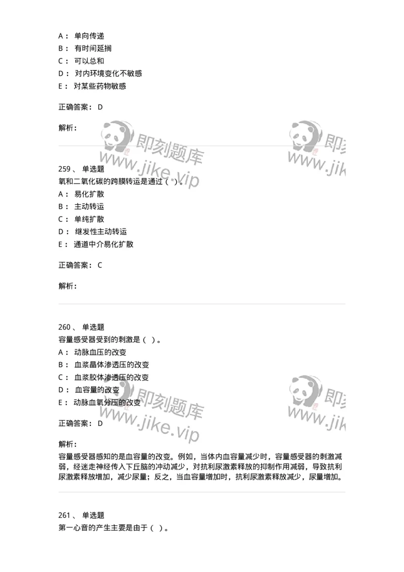 80511-综合练习-174277_军队文职(1)_01.军队文职真题-专业课_（全）版本一（历年真题+章节练习+模拟题）_农学(军队文职)_章节练习_题目+解析