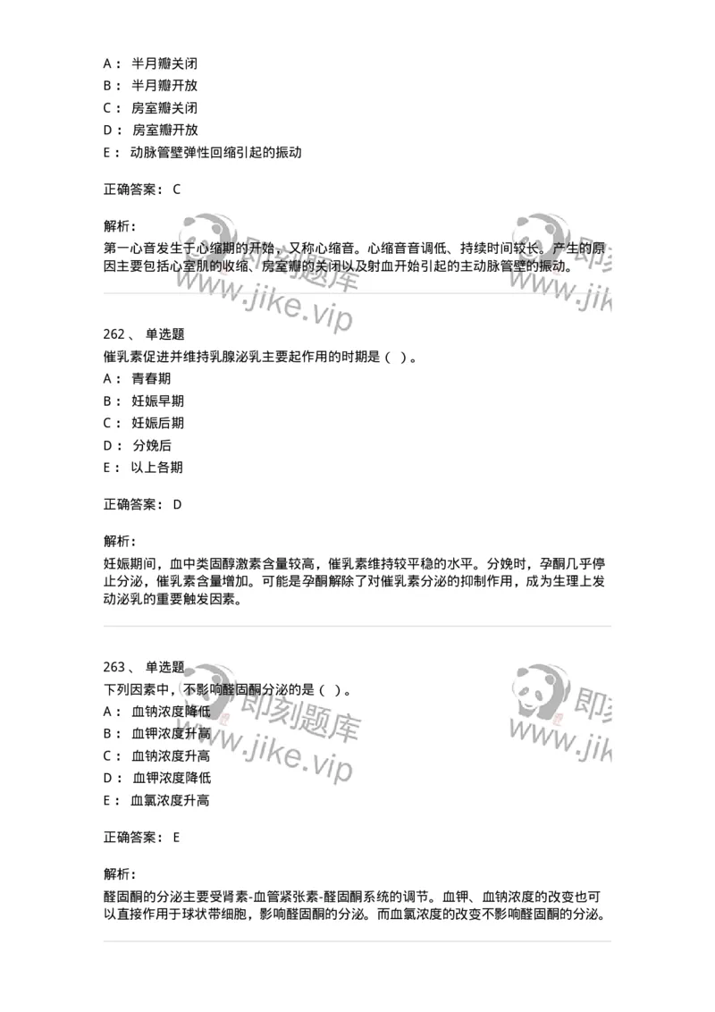 80511-综合练习-174277_军队文职(1)_01.军队文职真题-专业课_（全）版本一（历年真题+章节练习+模拟题）_农学(军队文职)_章节练习_题目+解析