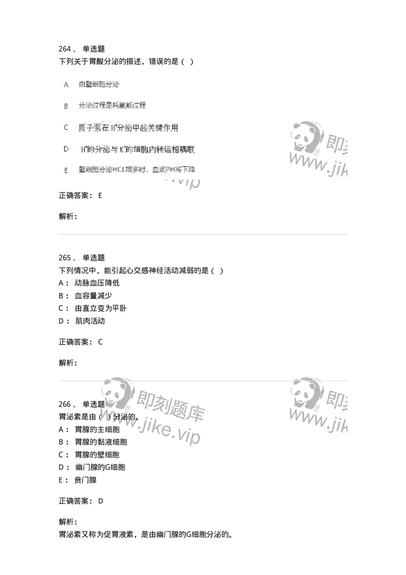 80511-综合练习-174277_军队文职(1)_01.军队文职真题-专业课_（全）版本一（历年真题+章节练习+模拟题）_农学(军队文职)_章节练习_题目+解析