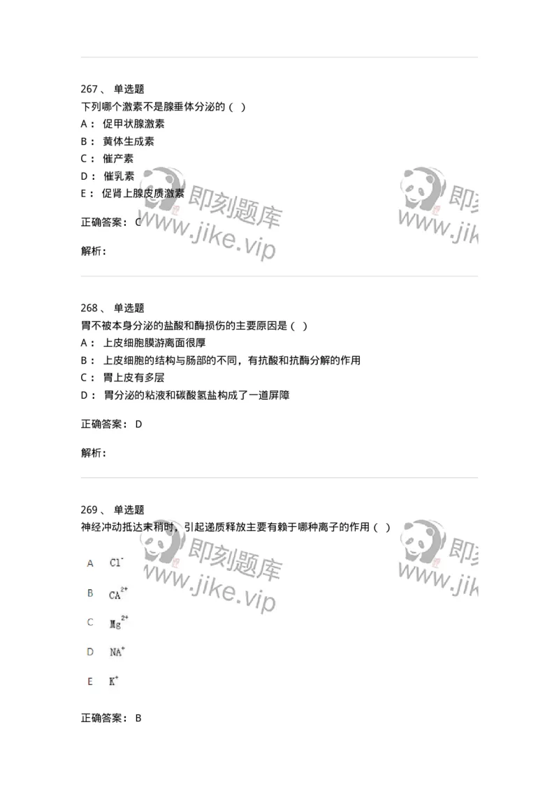 80511-综合练习-174277_军队文职(1)_01.军队文职真题-专业课_（全）版本一（历年真题+章节练习+模拟题）_农学(军队文职)_章节练习_题目+解析