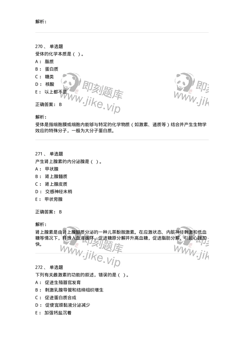 80511-综合练习-174277_军队文职(1)_01.军队文职真题-专业课_（全）版本一（历年真题+章节练习+模拟题）_农学(军队文职)_章节练习_题目+解析