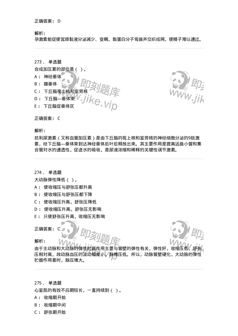 80511-综合练习-174277_军队文职(1)_01.军队文职真题-专业课_（全）版本一（历年真题+章节练习+模拟题）_农学(军队文职)_章节练习_题目+解析