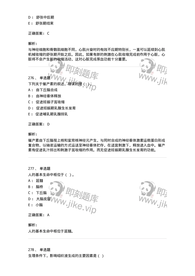 80511-综合练习-174277_军队文职(1)_01.军队文职真题-专业课_（全）版本一（历年真题+章节练习+模拟题）_农学(军队文职)_章节练习_题目+解析