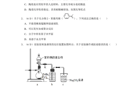 2019年高考化学试卷（新课标Ⅰ）（空白卷）_历年高考真题合集_化学历年高考真题_新&middot;Word版2008-2025&middot;高考化学真题_化学（按省份分类）2008-2025_2008-2024&middot;（江西）化学高考真题