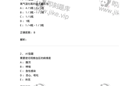 701016-第十六章病情观察-174405_军队文职(1)_01.军队文职真题-专业课_（全）版本一（历年真题+章节练习+模拟题）_护理学(军队文职)_章节练习_题目+解析