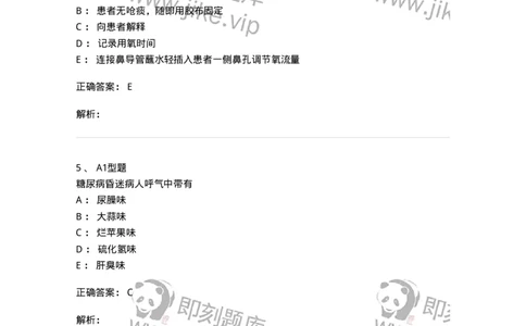 701016-第十六章病情观察-174405_军队文职(1)_01.军队文职真题-专业课_（全）版本一（历年真题+章节练习+模拟题）_护理学(军队文职)_章节练习_题目+解析