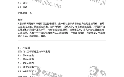 701016-第十六章病情观察-174405_军队文职(1)_01.军队文职真题-专业课_（全）版本一（历年真题+章节练习+模拟题）_护理学(军队文职)_章节练习_题目+解析