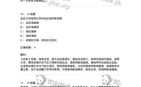 701016-第十六章病情观察-174405_军队文职(1)_01.军队文职真题-专业课_（全）版本一（历年真题+章节练习+模拟题）_护理学(军队文职)_章节练习_题目+解析