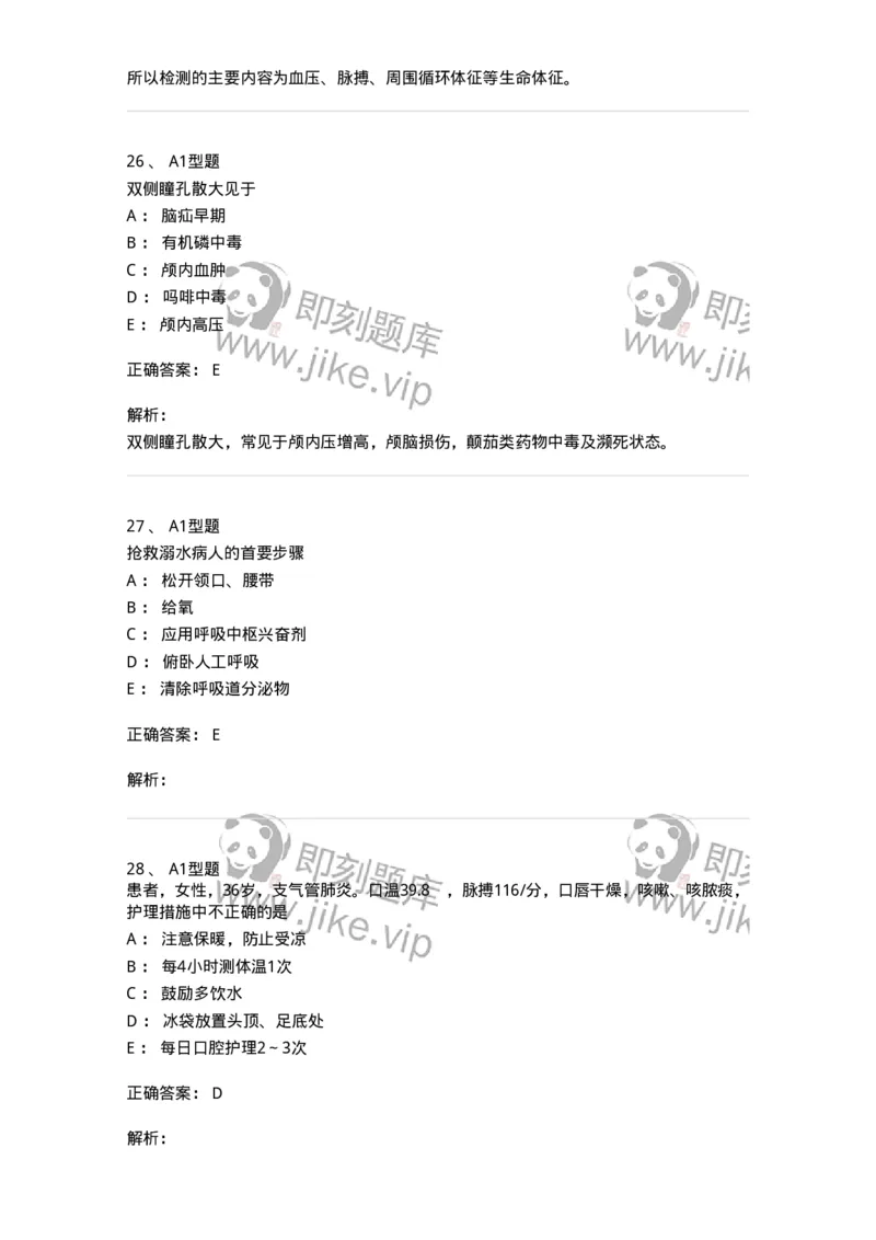 701016-第十六章病情观察-174405_军队文职(1)_01.军队文职真题-专业课_（全）版本一（历年真题+章节练习+模拟题）_护理学(军队文职)_章节练习_题目+解析