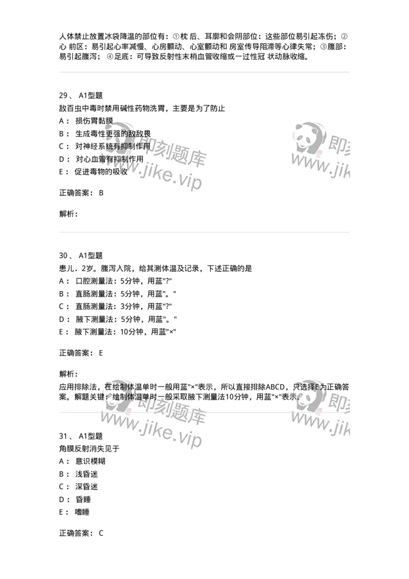 701016-第十六章病情观察-174405_军队文职(1)_01.军队文职真题-专业课_（全）版本一（历年真题+章节练习+模拟题）_护理学(军队文职)_章节练习_题目+解析