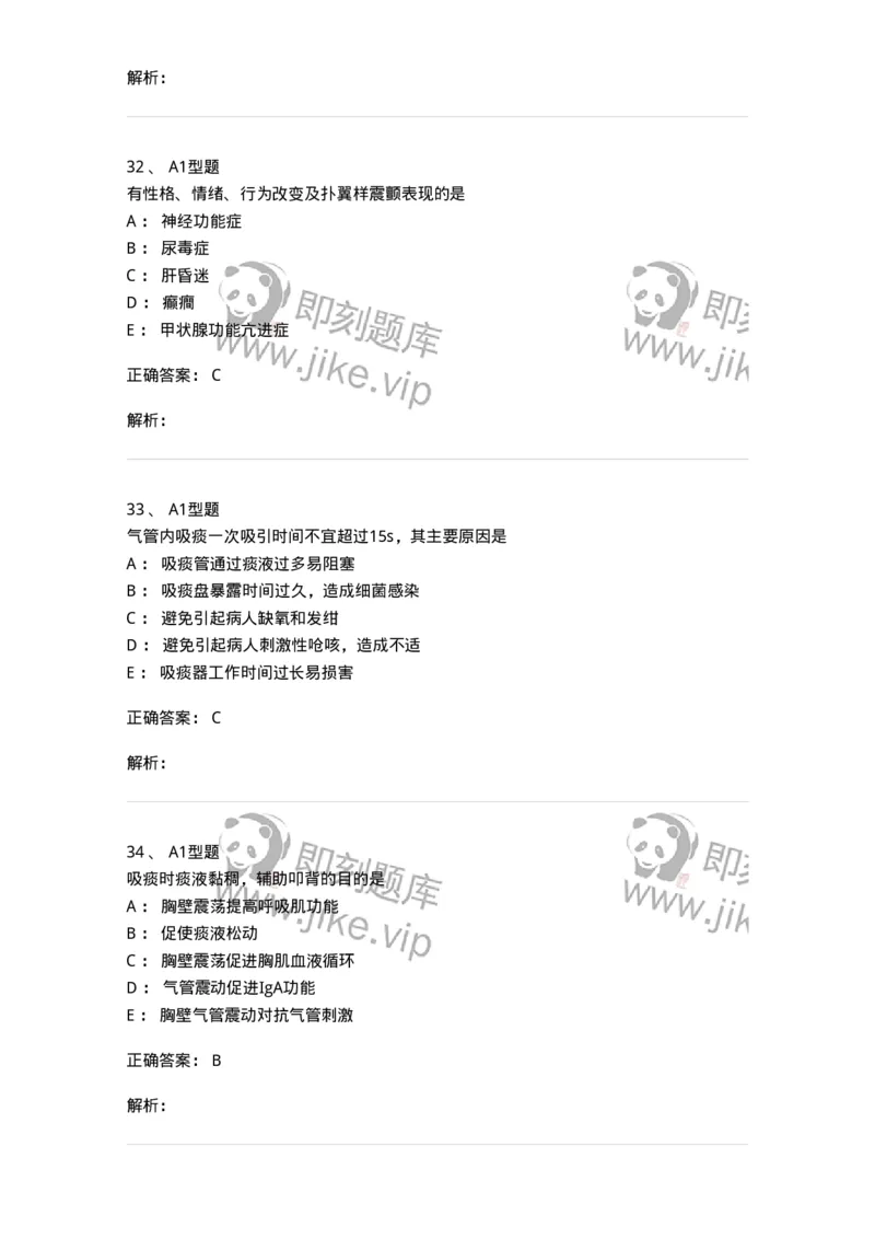 701016-第十六章病情观察-174405_军队文职(1)_01.军队文职真题-专业课_（全）版本一（历年真题+章节练习+模拟题）_护理学(军队文职)_章节练习_题目+解析