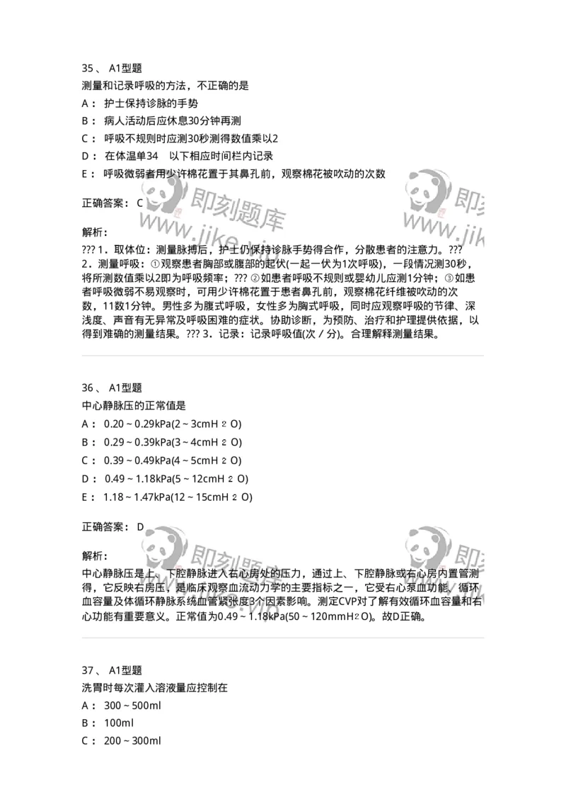 701016-第十六章病情观察-174405_军队文职(1)_01.军队文职真题-专业课_（全）版本一（历年真题+章节练习+模拟题）_护理学(军队文职)_章节练习_题目+解析