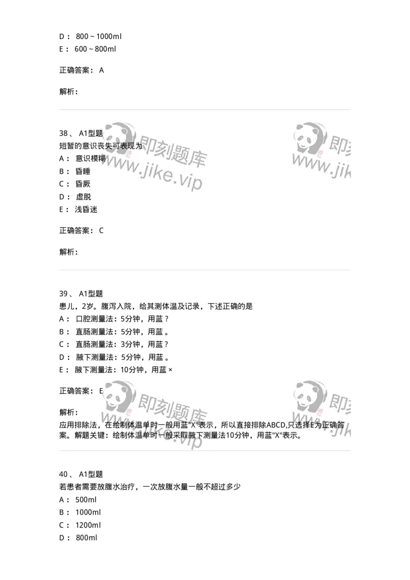 701016-第十六章病情观察-174405_军队文职(1)_01.军队文职真题-专业课_（全）版本一（历年真题+章节练习+模拟题）_护理学(军队文职)_章节练习_题目+解析