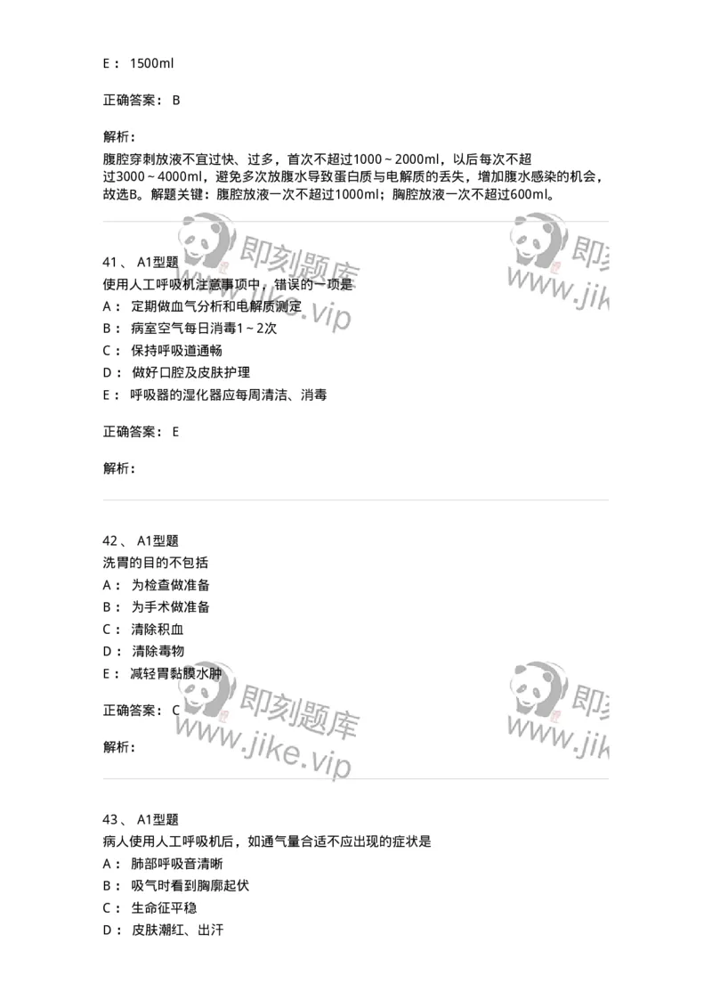 701016-第十六章病情观察-174405_军队文职(1)_01.军队文职真题-专业课_（全）版本一（历年真题+章节练习+模拟题）_护理学(军队文职)_章节练习_题目+解析