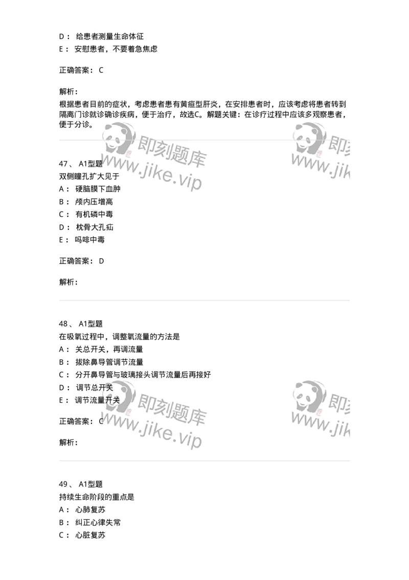 701016-第十六章病情观察-174405_军队文职(1)_01.军队文职真题-专业课_（全）版本一（历年真题+章节练习+模拟题）_护理学(军队文职)_章节练习_题目+解析