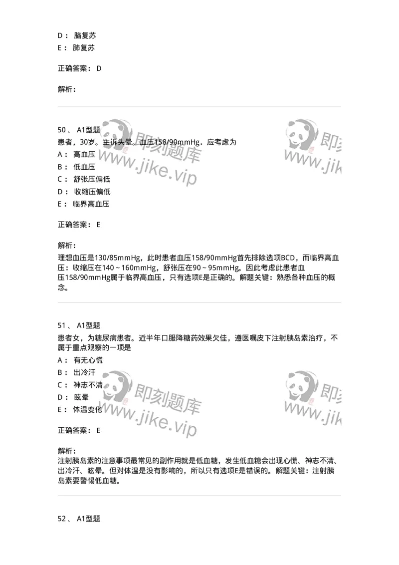 701016-第十六章病情观察-174405_军队文职(1)_01.军队文职真题-专业课_（全）版本一（历年真题+章节练习+模拟题）_护理学(军队文职)_章节练习_题目+解析