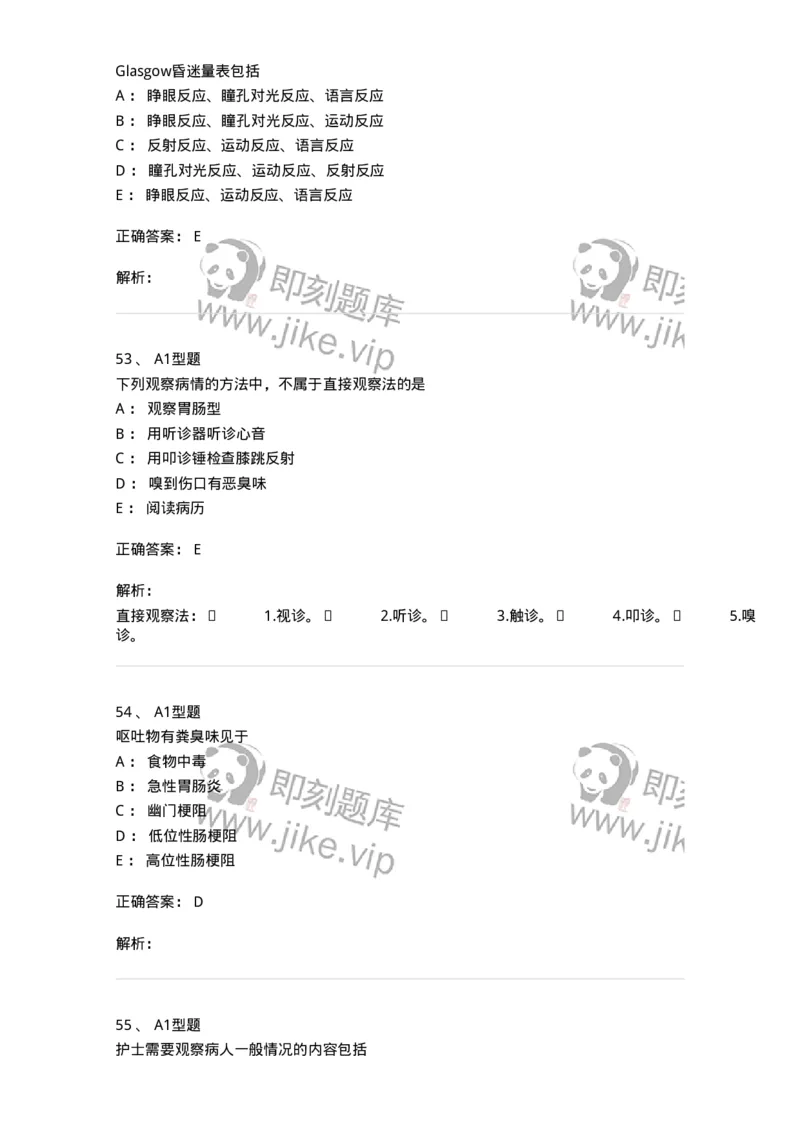 701016-第十六章病情观察-174405_军队文职(1)_01.军队文职真题-专业课_（全）版本一（历年真题+章节练习+模拟题）_护理学(军队文职)_章节练习_题目+解析